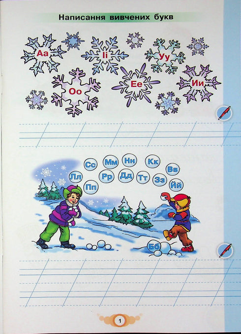 Impara a scrivere. NUS. Quaderno per la scrittura e lo sviluppo del linguaggio. 1ª classe. Parte 2 - 9789669914286